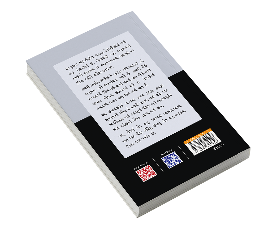 રાહતની રોજનીશી